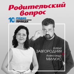 Родительский вопрос