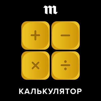 Калькулятор Калькулятор