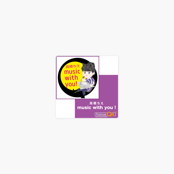 Apple Podcast内の高橋ちえ Music With You