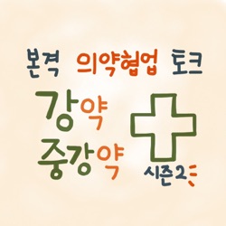 ep7-2. 여드름 약, 안심하고 써도 되나요?