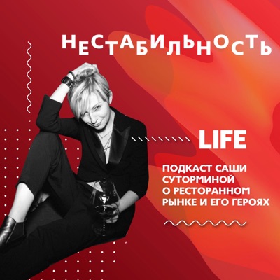 Нестабильность Нестабильность