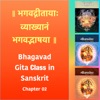 Bhagavad Gita Class (Ch2) in Sanskrit by Dr. K.N. Padmakumar (Samskrita Bharati) artwork
