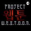 Project W.E.B.T.O.O.N. artwork