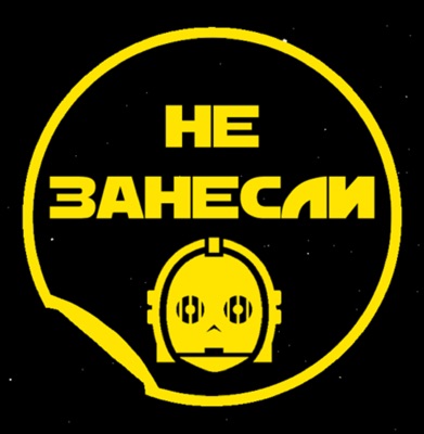 «Не занесли». Игры, кино, комиксы «Не занесли». Игры, кино, комиксы