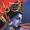 Advanced Shiva Puja and Yagna artwork