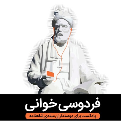Reading Ferdowsi فردوسی خوانی Reading Ferdowsi فردوسی خوانی