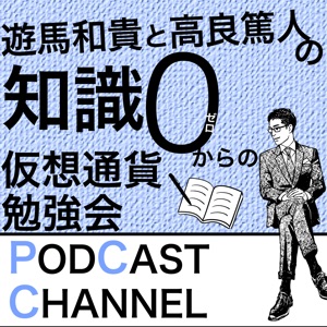第8回 通貨がタダで貰える!?エアドロップとは?