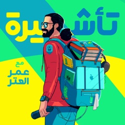 الحسن البرعي: صراعي مع الاكتئاب وقت التقديم على جامعات أمريكا