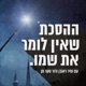 פרק חירום רביעי - אוצרות המוות