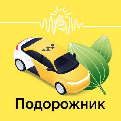 Подорожник Подорожник