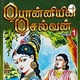 Ponniyin Selvan