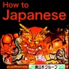 How to Japanese Podcast artwork