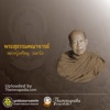หลวงปู่เหรียญ วรลาโภ