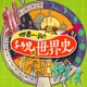 ≪第248時間目≫コモロ連合の歴史