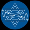 Devar Emet Messianic Synagogue artwork