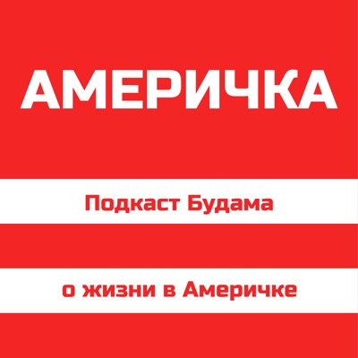 Америчка Америчка
