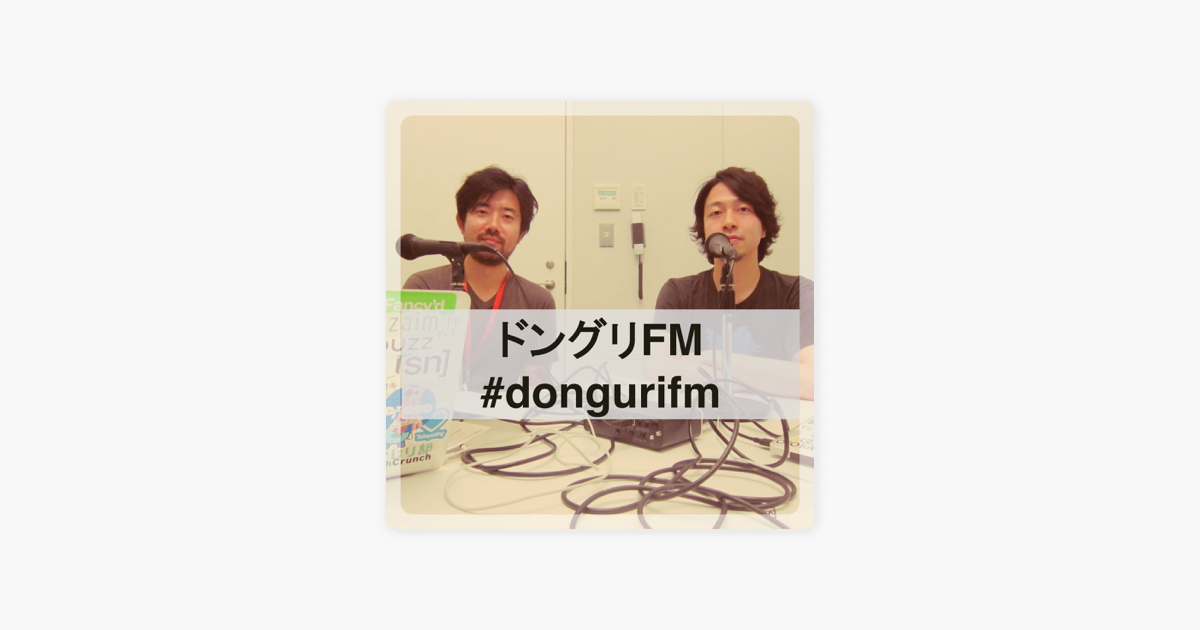 楽しいラジオ ドングリfm On Apple Podcasts