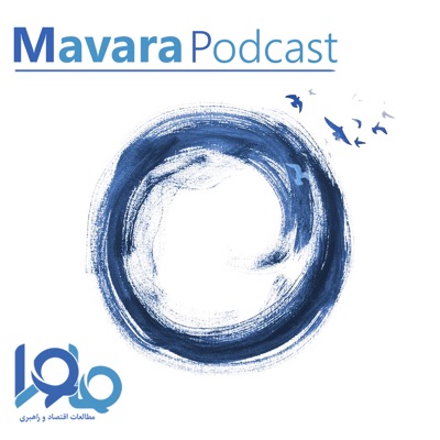 Mavara podcast ماورا Mavara podcast ماورا