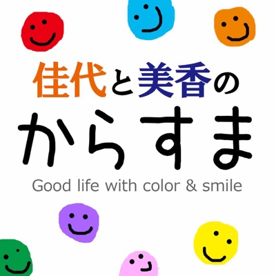 第13回 アウトプットできましたか 質問 ガハハ笑いオホホ笑いは笑顔の