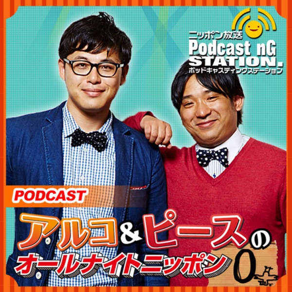 アルコ ピースのオールナイトニッポン0 Zero Podcast Podtail