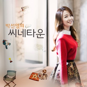 (목) - 위클리 매거진 (박혜은 편집장) - 2019.9.19