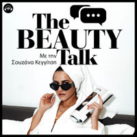 The Beauty Talk, με τη Σουζάνα Κεγγίτση