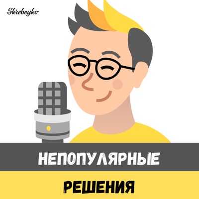 Подкаст Ольги Скребейко Подкаст Ольги Скребейко