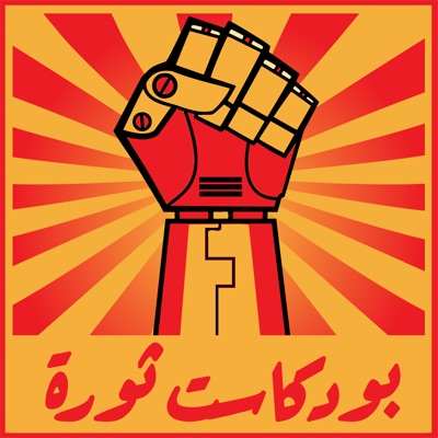 ثورة ثورة