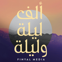 1001 Nights | ألف ليلة وليلة