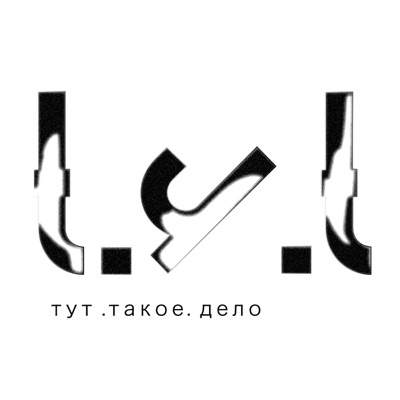 Тут такое дело Тут такое дело