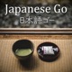 Japanese GO 日本語ゴー