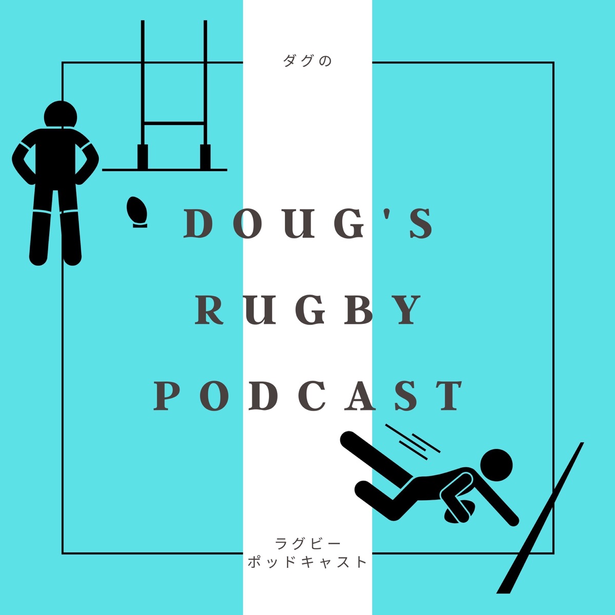 鈴木彩香選手インタビュー 2nd Half Doug S Rugby Podcast ダグのラグビーポッドキャスト Podcast Podtail