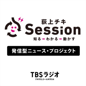 Tbsラジオ 荻上チキ Session Podcasts Online Org