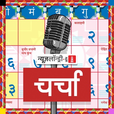 NL Charcha NL Charcha