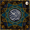 خالد الجليل | القرآن الكريم - Khalid Al Jalil