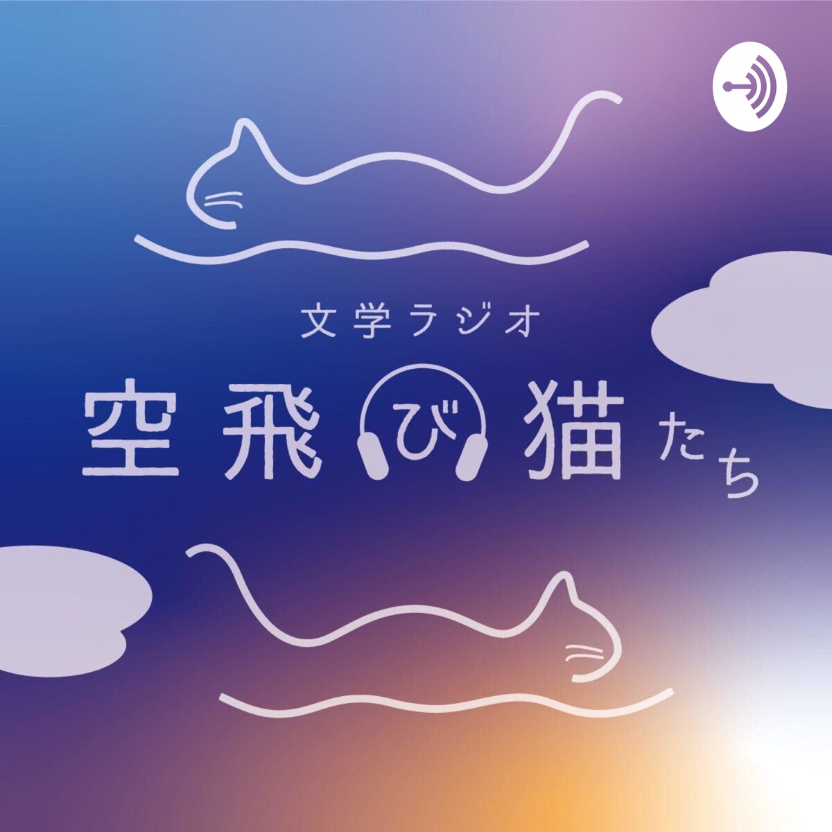 アート Podcast Rankings