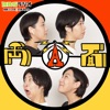 Aマッソの両A面