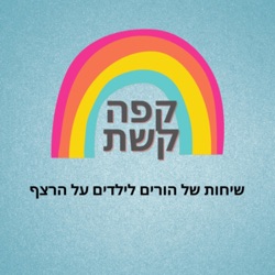 פרק 12: יפעת