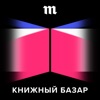 Книжный базар