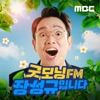 굿모닝FM 장성규입니다
