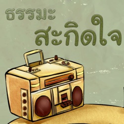 คำพ่อคำแม่ - ให้อภัย