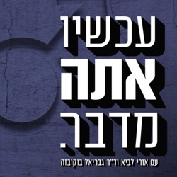 פרק 3: על סקס. של הלב (1/2)