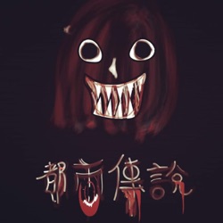 【香港都市傳說】全身發黑而且流出屍水...恐怖的鬼媽媽煮飯恐怖事件！