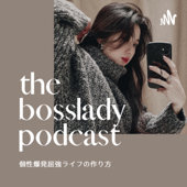 The BossLady Podcast - 屈強美女塾 - Mika Roland