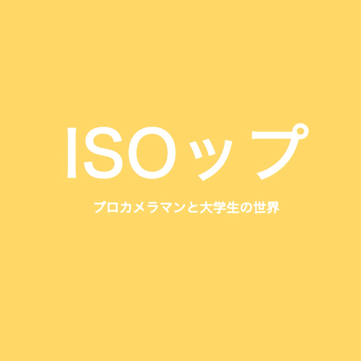 Isoっぷ Podcast Podtail