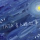 Song: Good Night Bonne Nuit ( Tata星球原創）