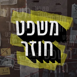 פרשת קסטנר | חלק 1: האיש שעשה עסקה עם השטן