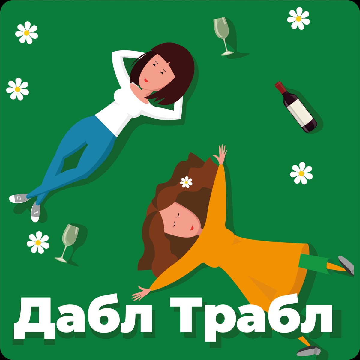 Дабл Трабл | Lyssna här | Poddtoppen.se