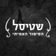 פרק 9: רק עוד כוס סודה אחת