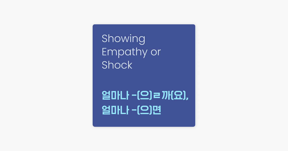 talk-to-me-in-korean-level-10-lesson-27-showing-empathy-or-shock